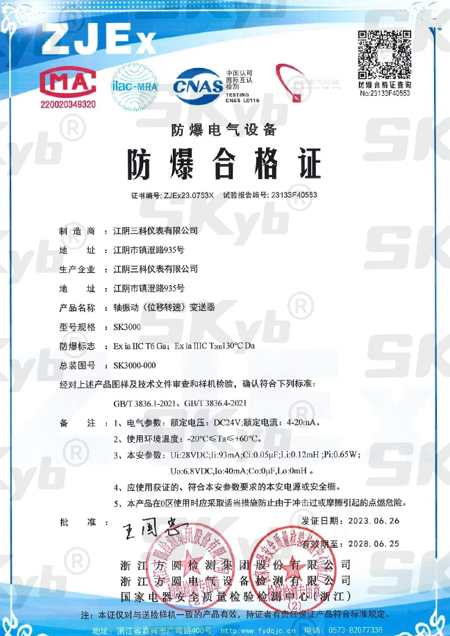 防爆电气设备合格证