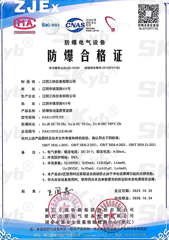 防爆电气设备合格证