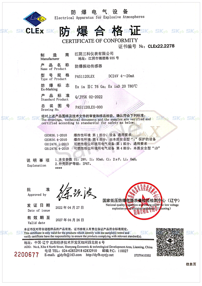 防爆电气设备合格证