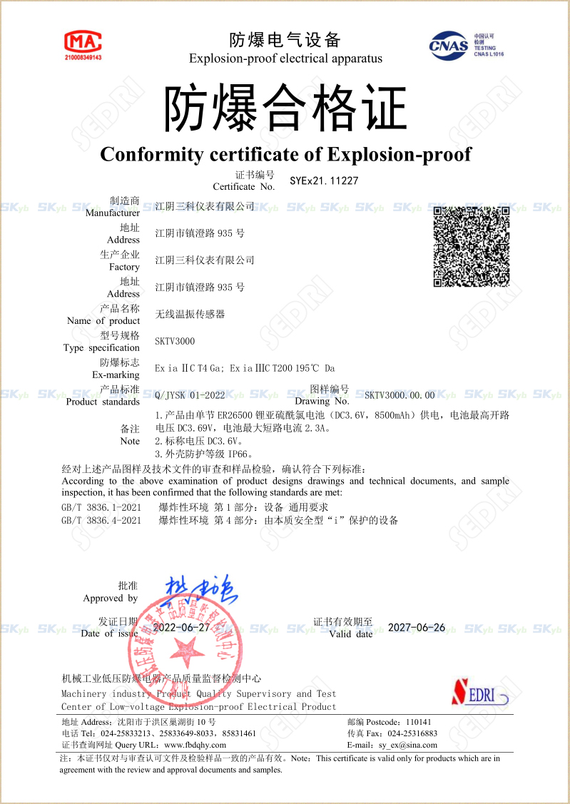 防爆电气设备合格证