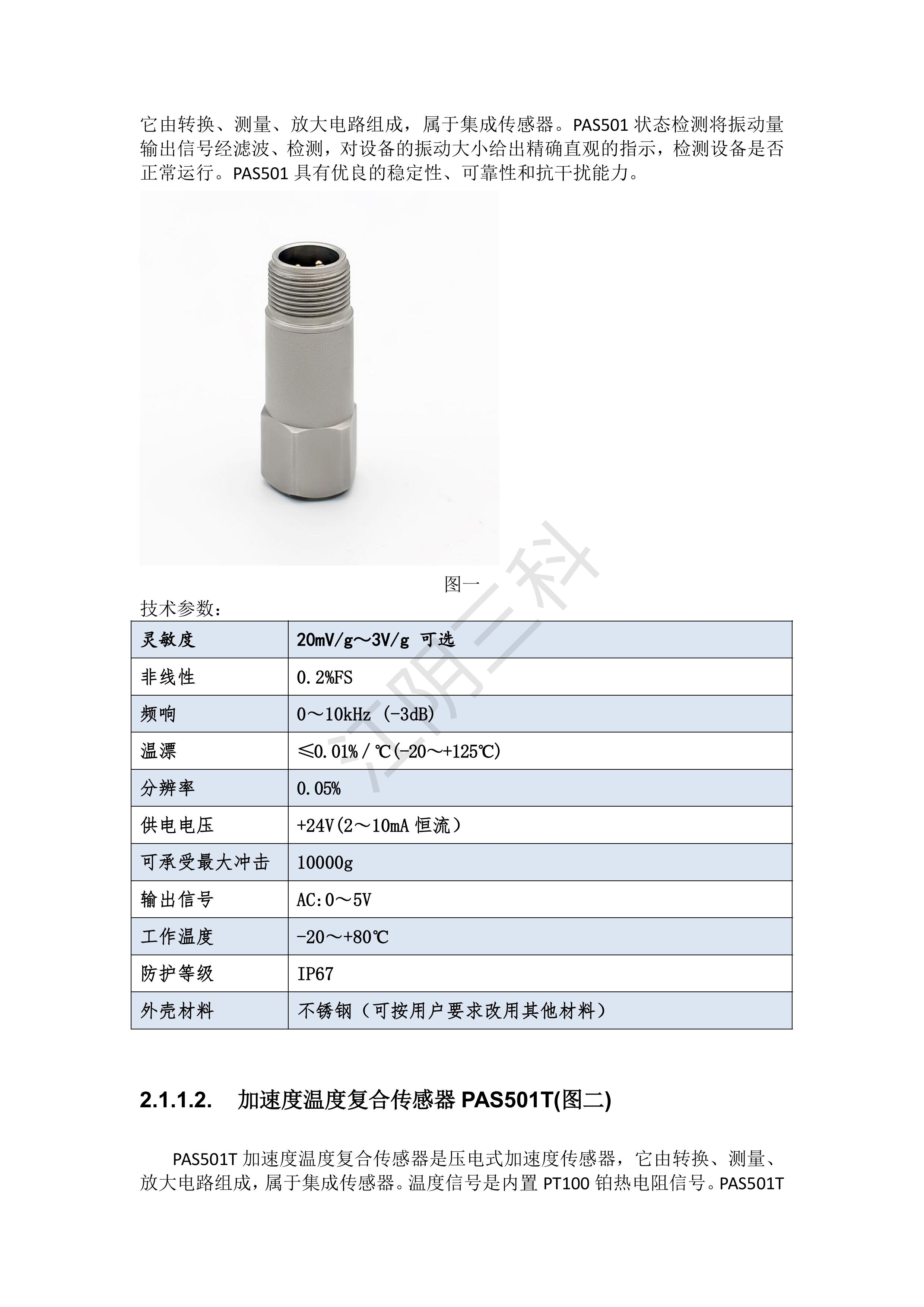 SK9000在线监测系统(1)-图片-3.jpg